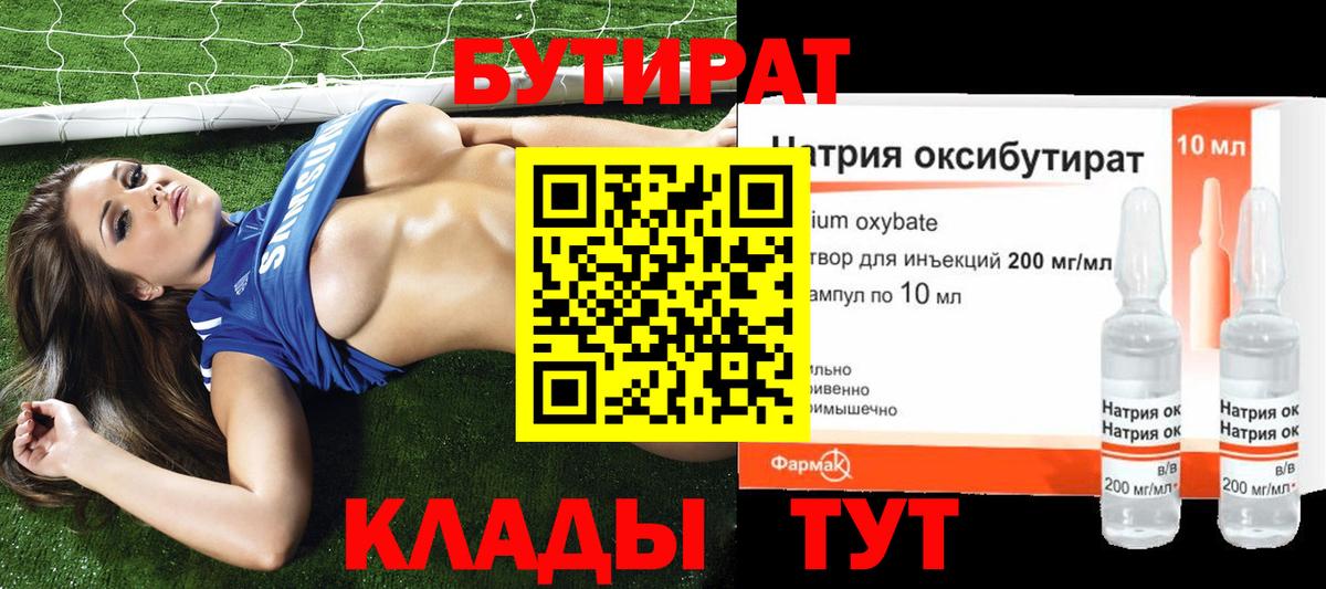 БУТИРАТ GHB Павлово
