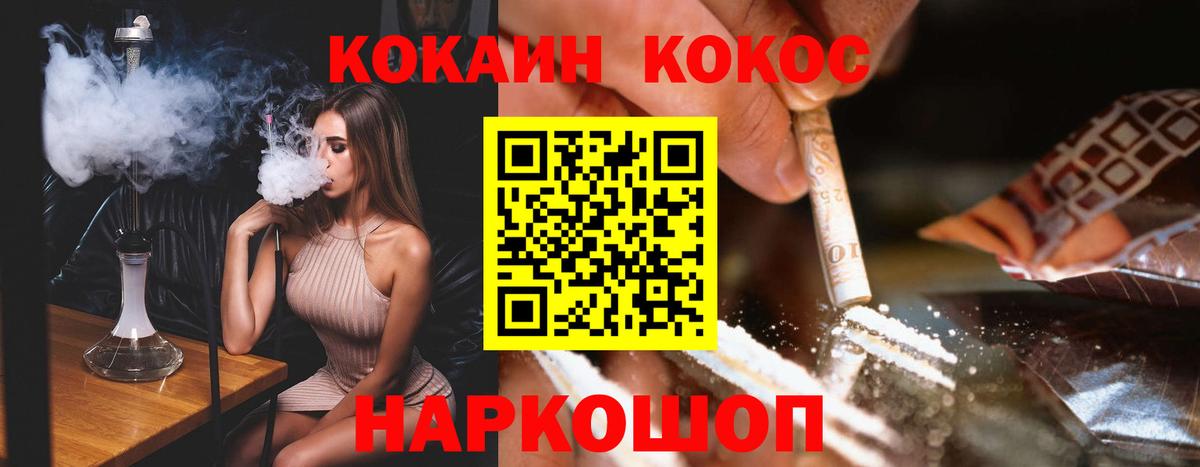 COCAIN Fish Scale  КОКАИН 99%  Кокаин  Вход с VPN  Павлово 