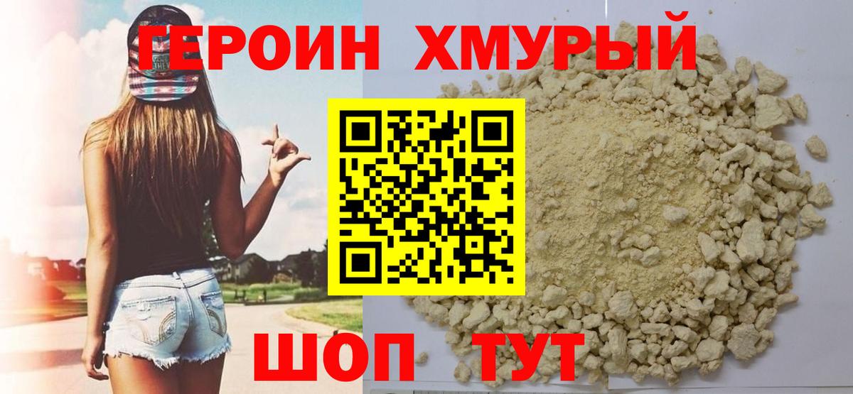 Героин  Вход с VPN  Павлово  ГЕРОИН афганец 