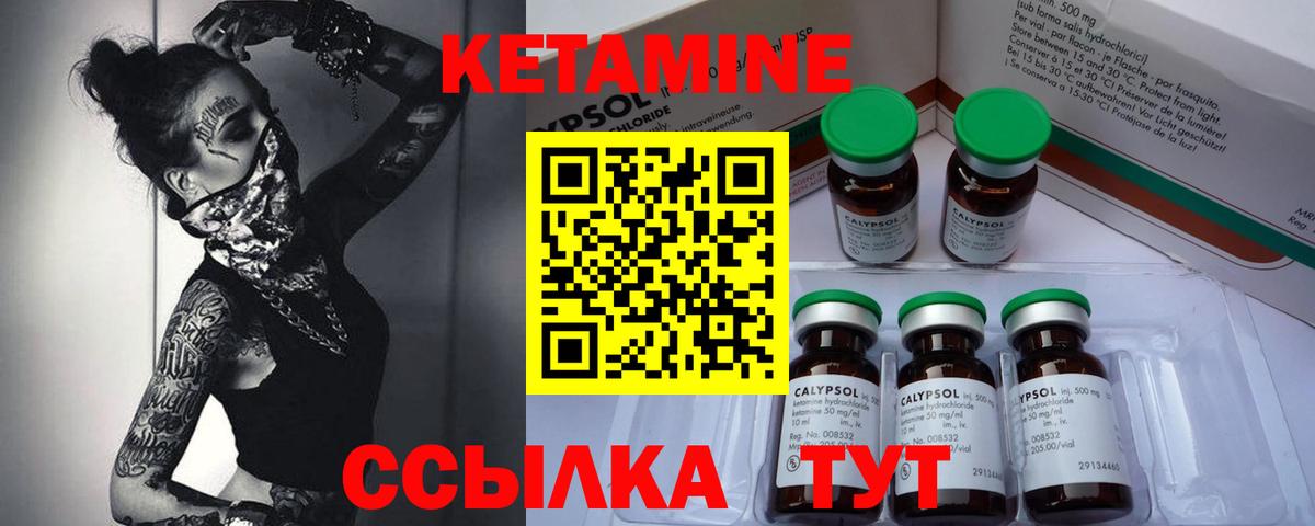 КЕТАМИН ketamine Павлово