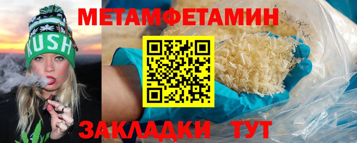 Метамфетамин мет Павлово